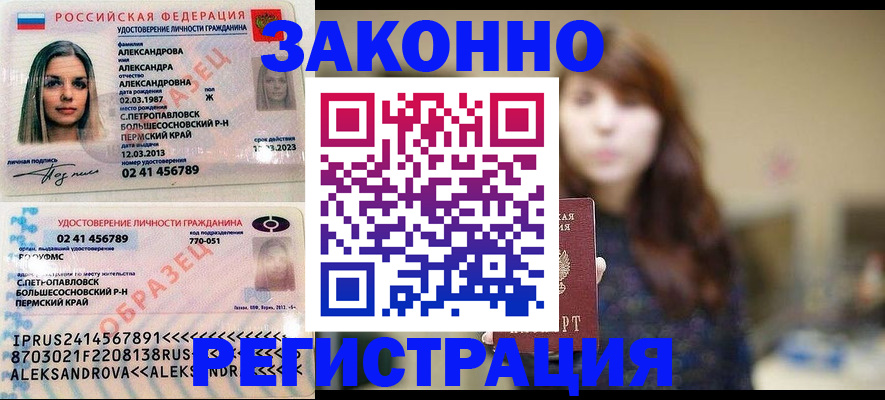 прописка законно в Фролово