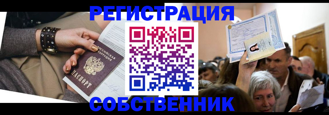 временная регистрация в квартире в Фролово