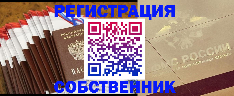 временная прописка в Фролово