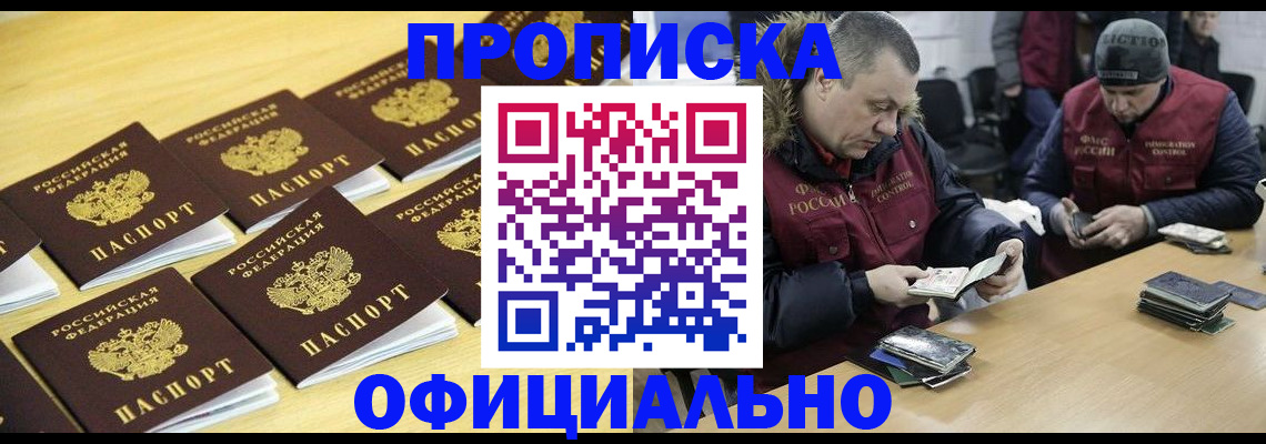 прописка 2025 в Фролово