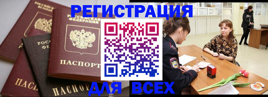 прописка 2025 в Фролово